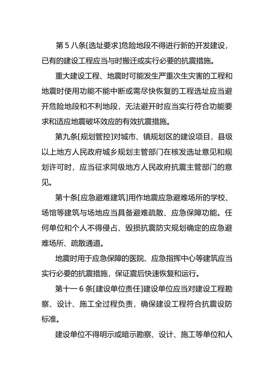 建设工程抗震管理条例_第3页