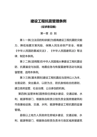 建设工程抗震管理条例