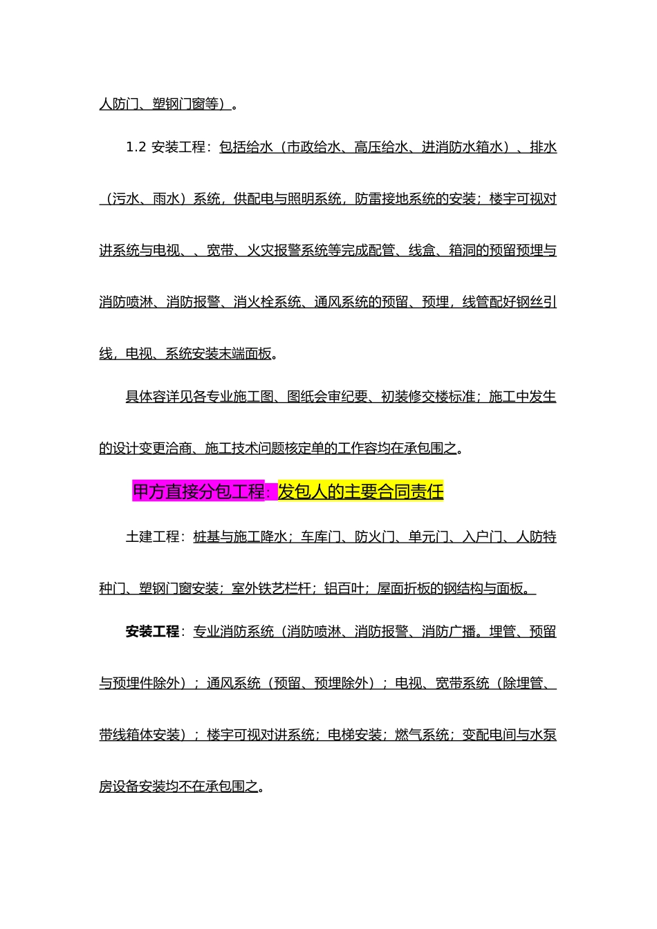 建设工程施工合底稿_第2页