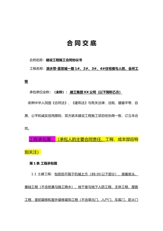 建设工程施工合底稿