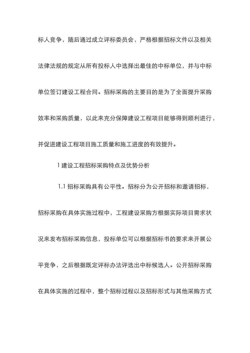 建设工程招标采购风险及管控策略_第2页