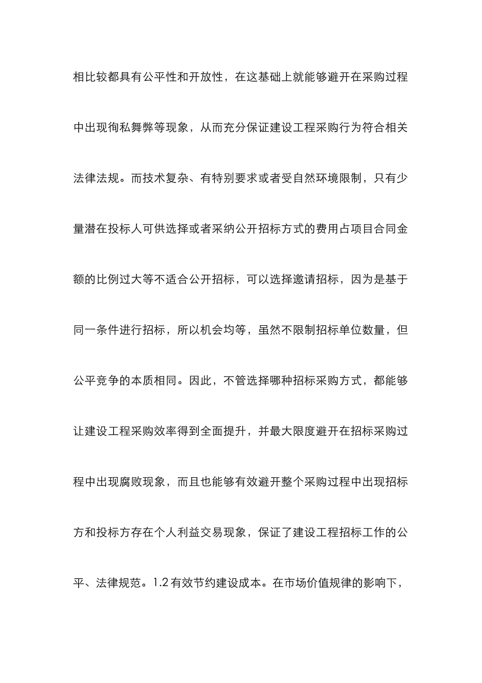 建设工程招标采购风险及管控策略_第3页