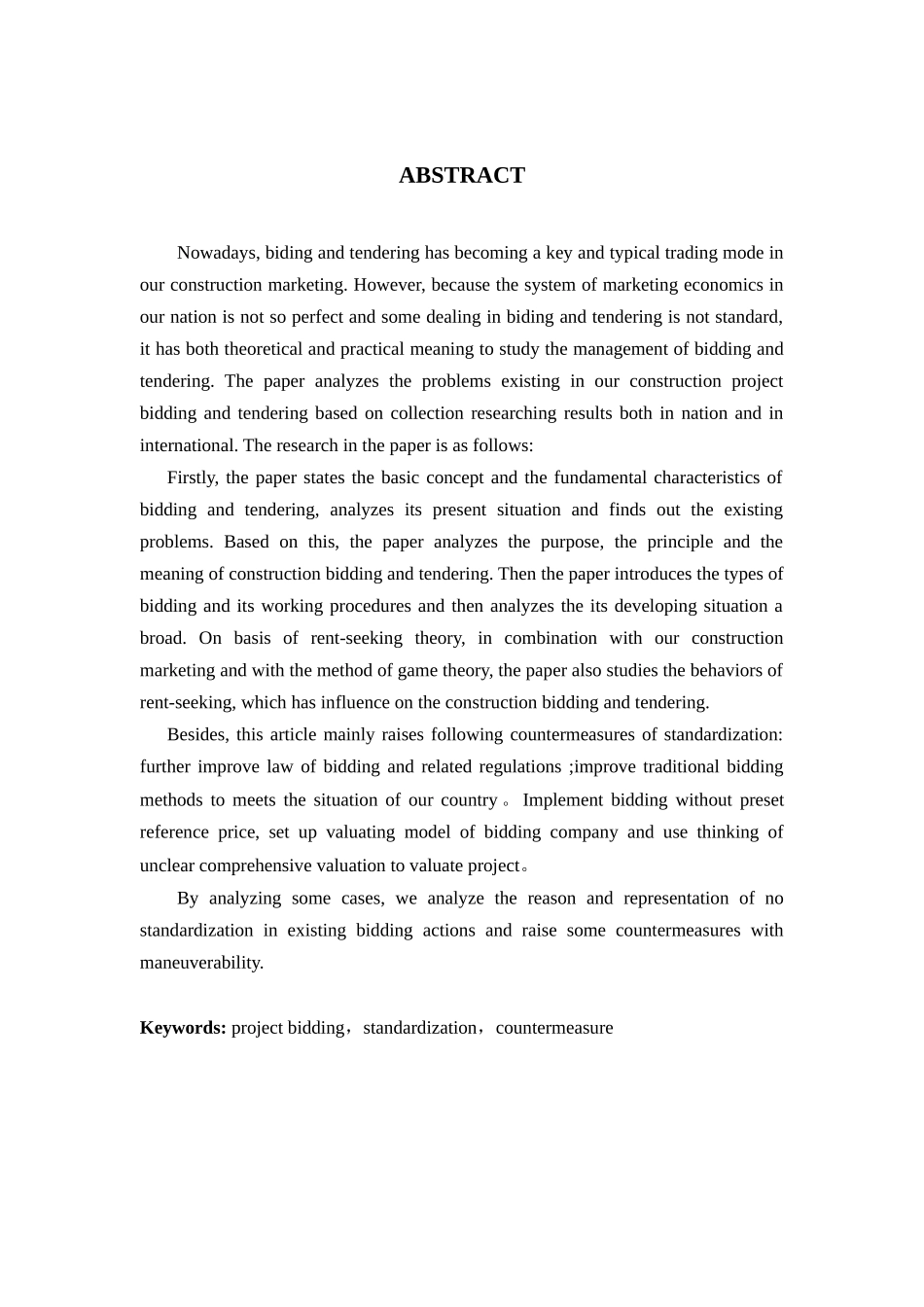 建设工程招投标规范化探讨_第2页