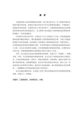 建设工程招投标规范化探讨