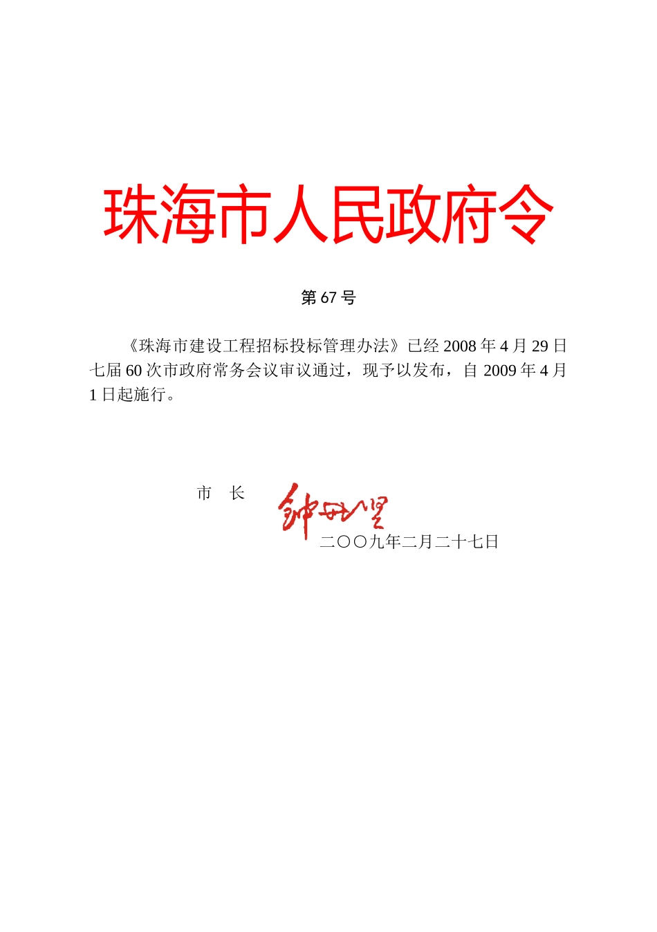 建设工程招标管理办法_第1页