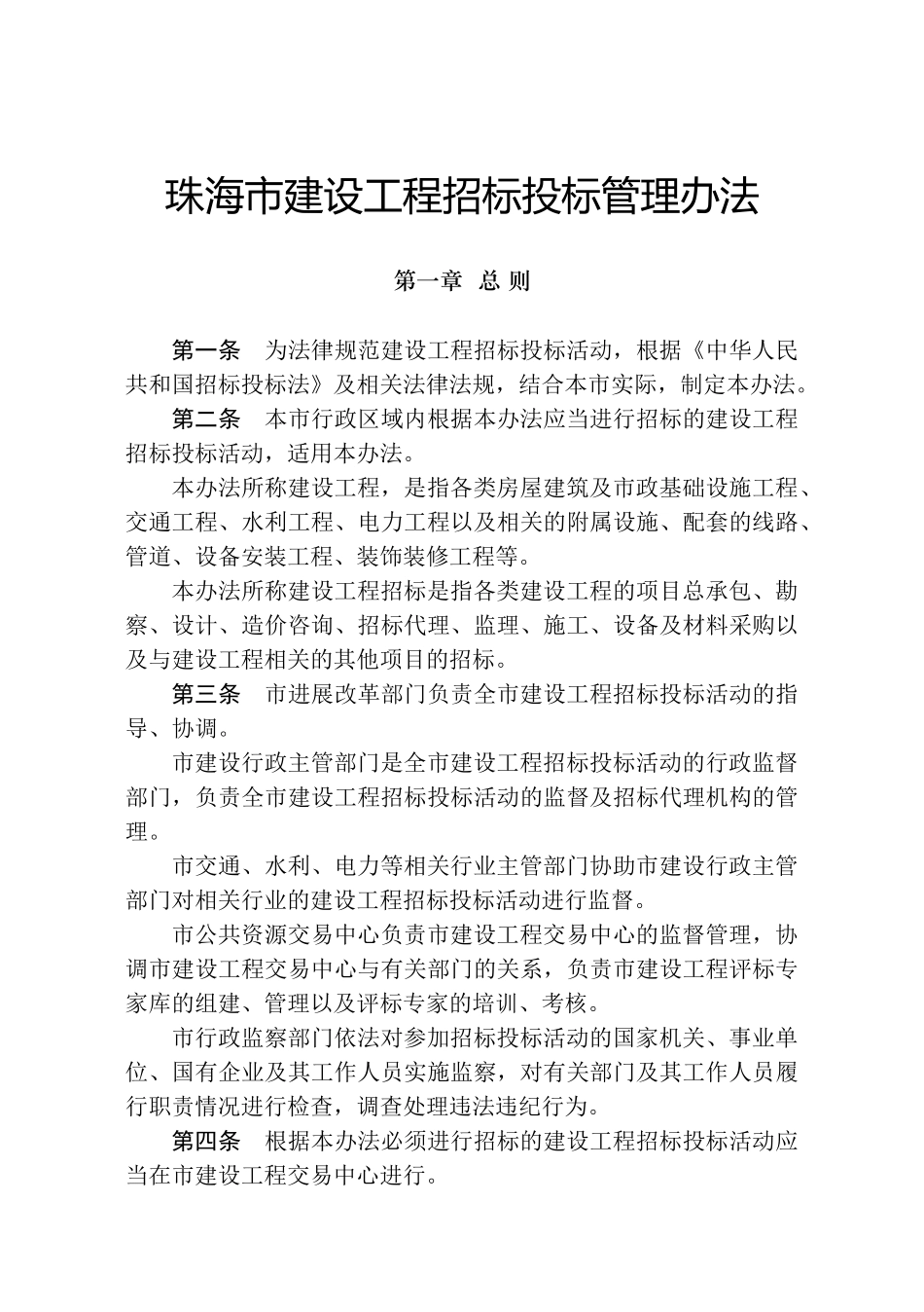 建设工程招标管理办法_第2页