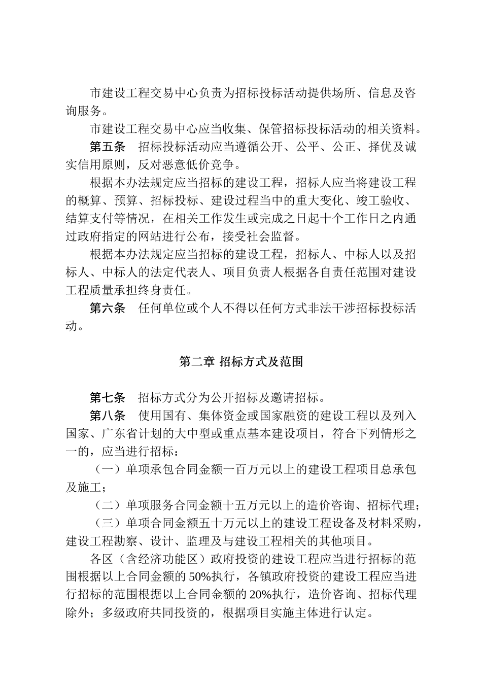 建设工程招标管理办法_第3页