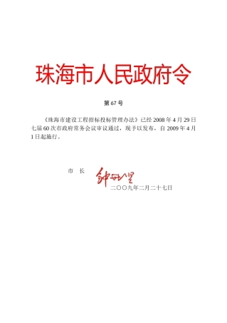 建设工程招标管理办法