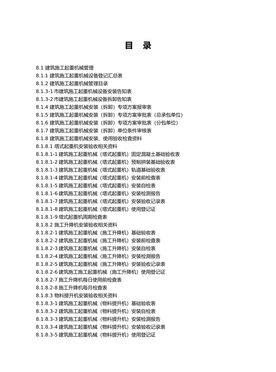 建设工程施工安全标准化管理课件_第2页