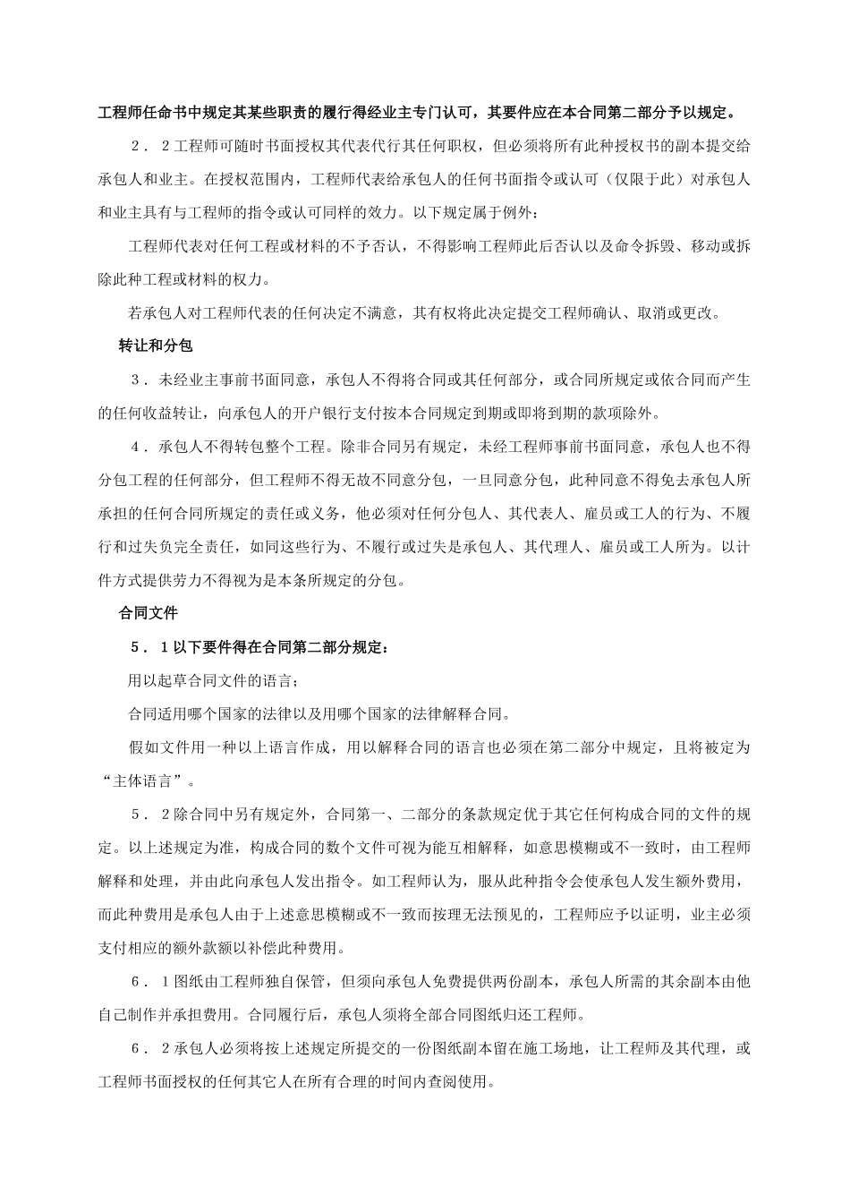 建设工程施工合同（对外）-对外建筑工程承包合同_第3页