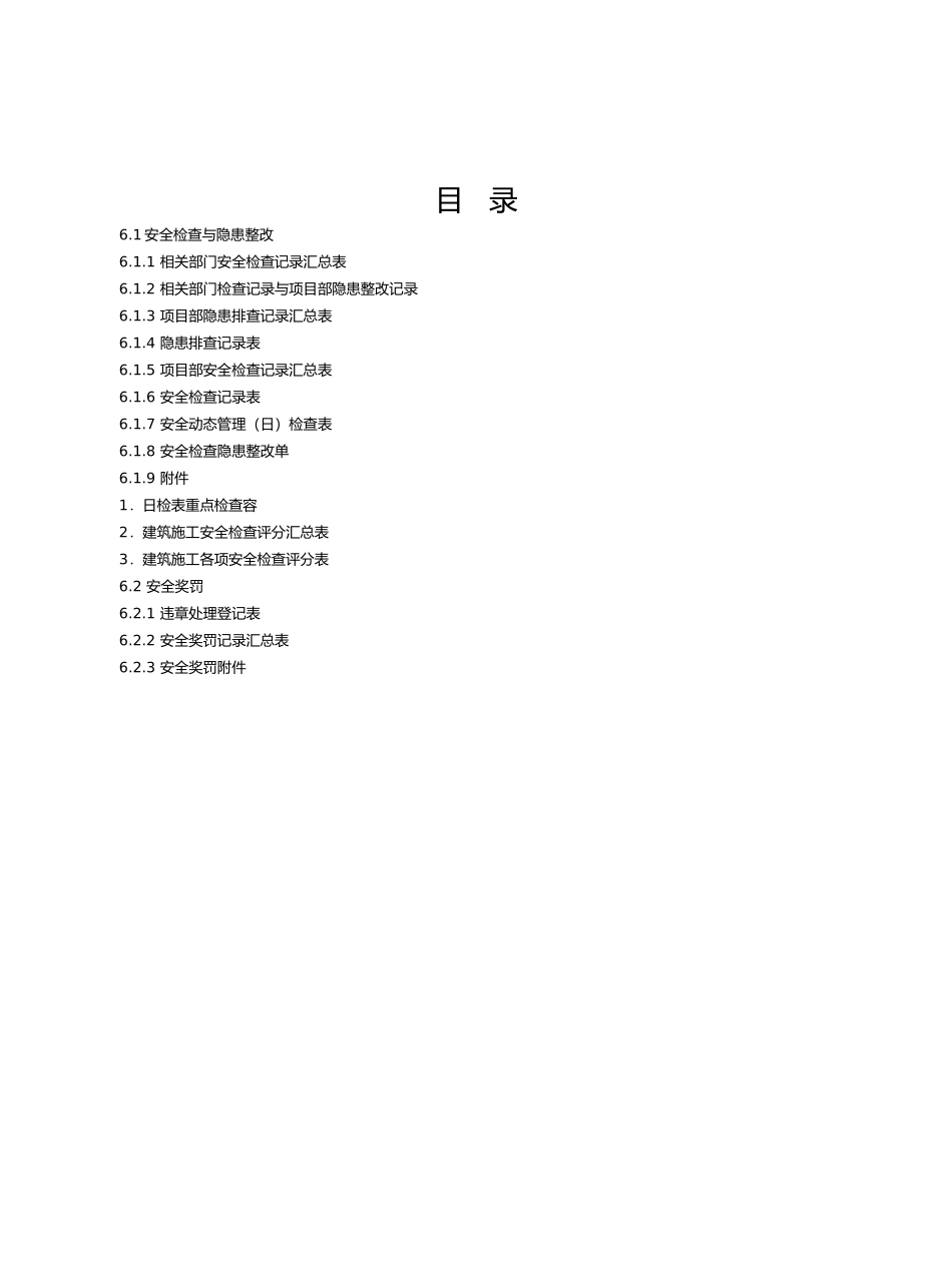 建设工程施工安全标准化管理培训资料全_第2页