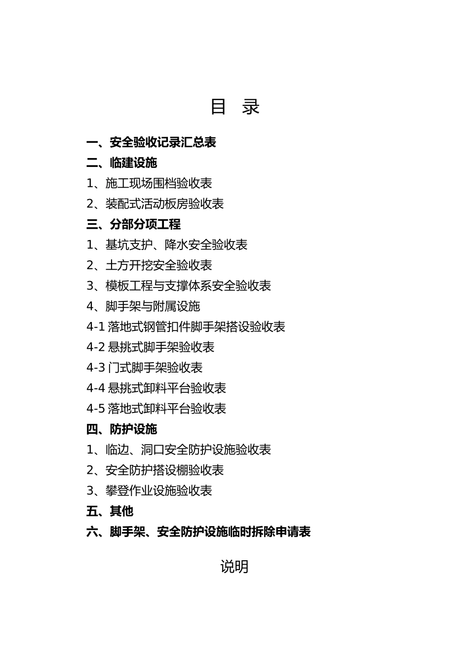 建设工程施工安全标准化管理资料大全_第3页