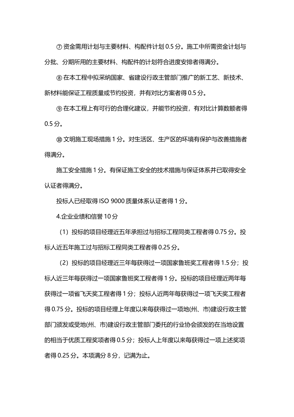 建设工程施工工程招标评标案例_第3页