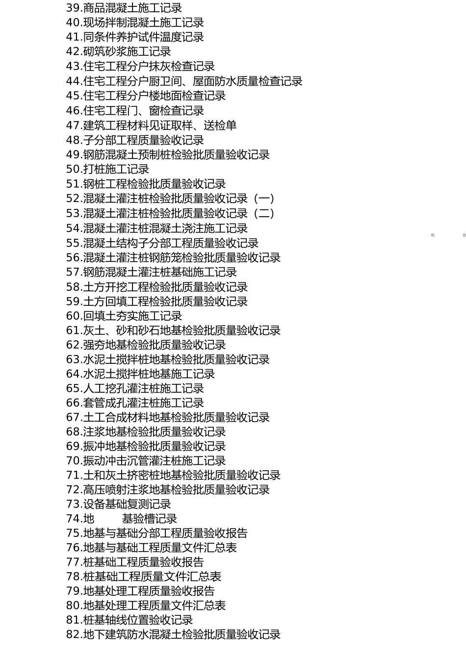 建设工程施工工程单位、监理单位全套用表_第2页