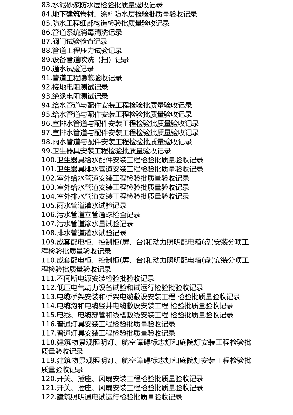 建设工程施工工程单位、监理单位全套用表_第3页