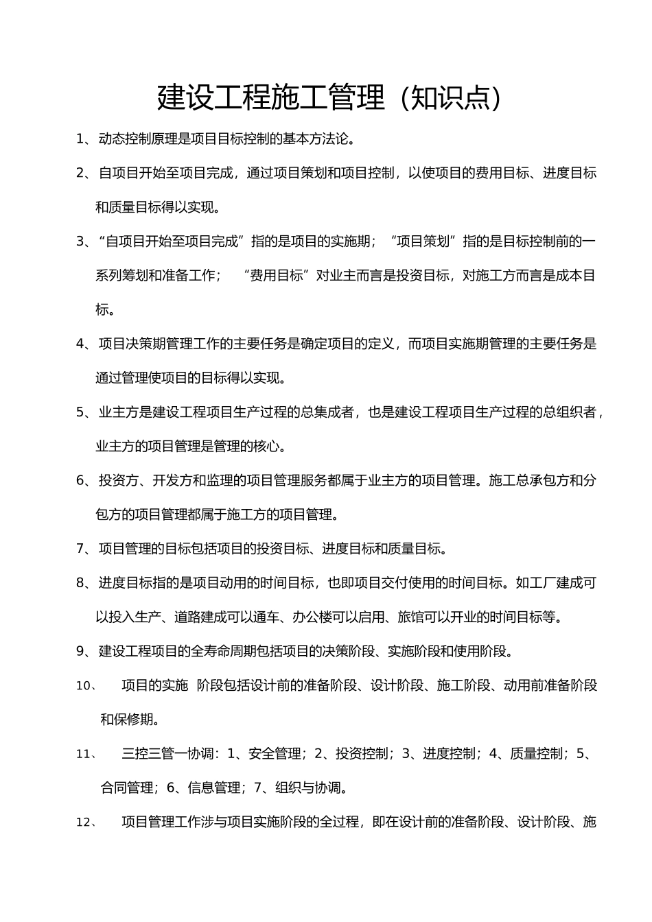 建设工程施工工程管理_第2页