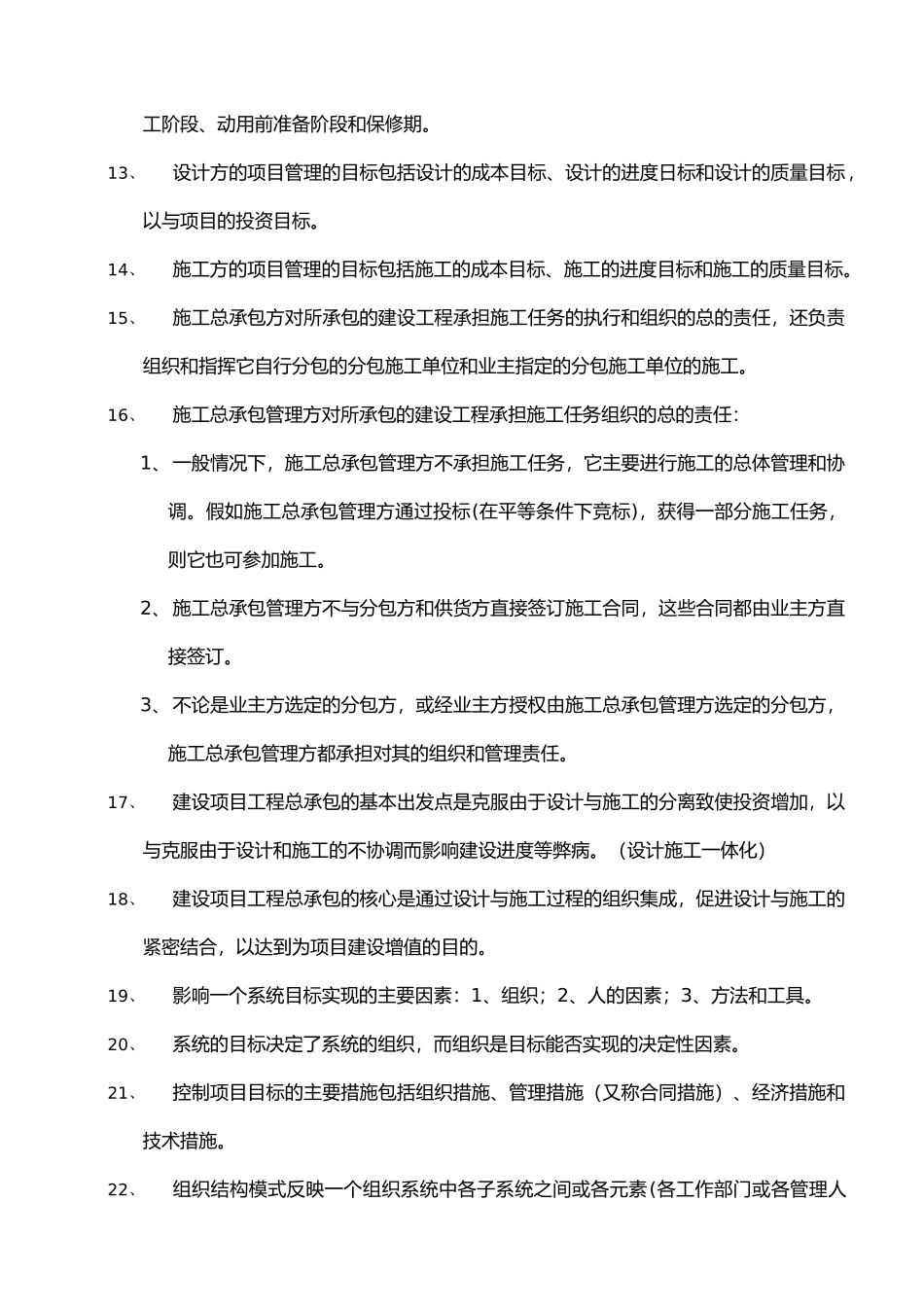 建设工程施工工程管理_第3页