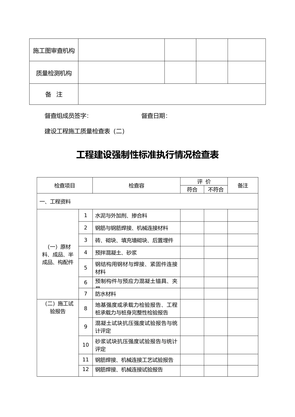建设工程施工工程质量检查表_第2页