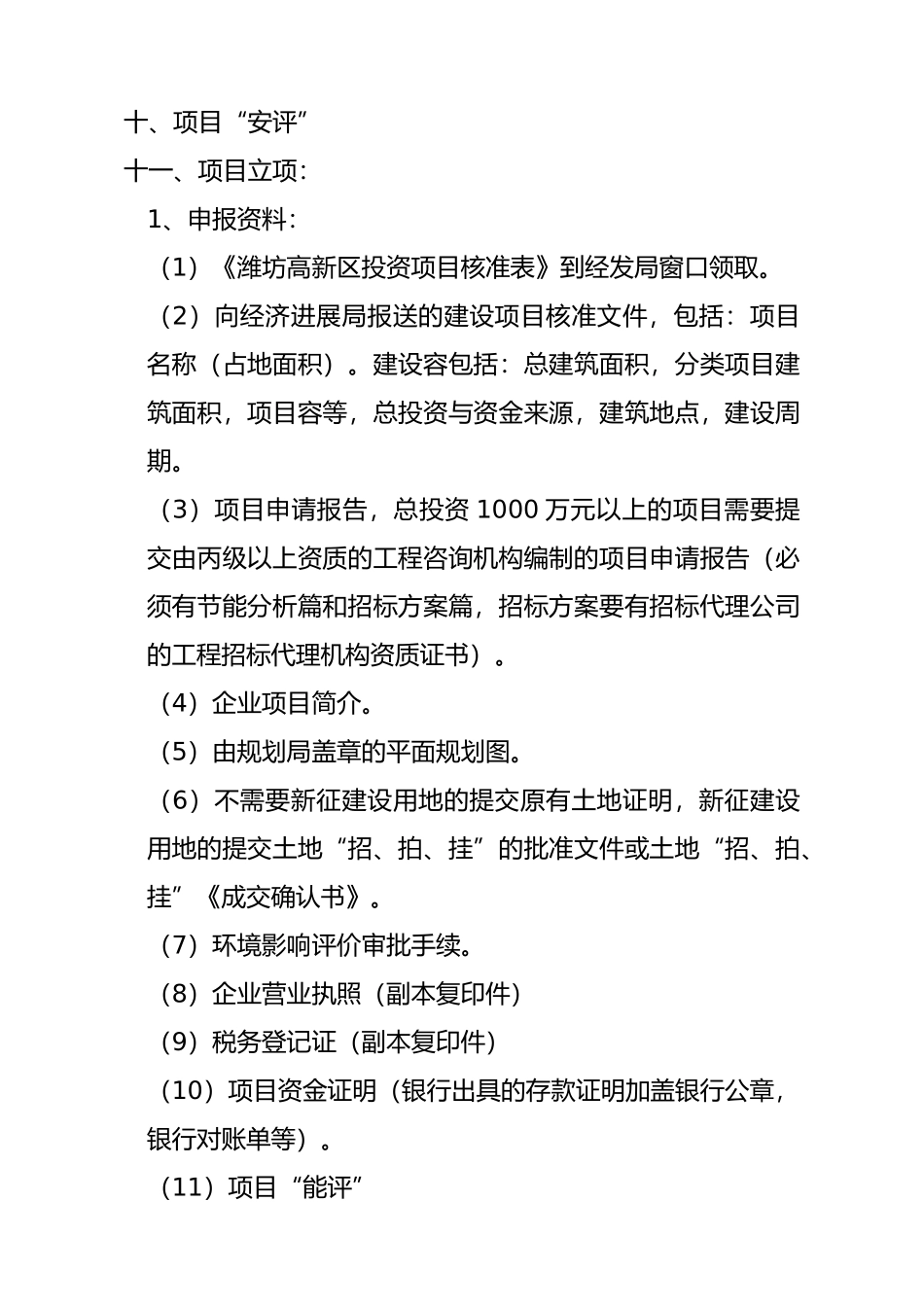 建设工程施工工程许可证收费标准_第2页