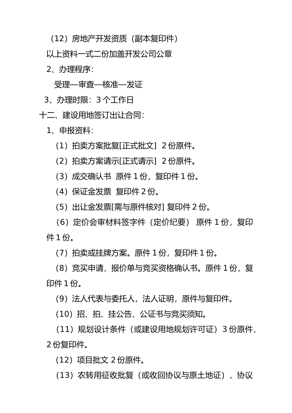 建设工程施工工程许可证收费标准_第3页