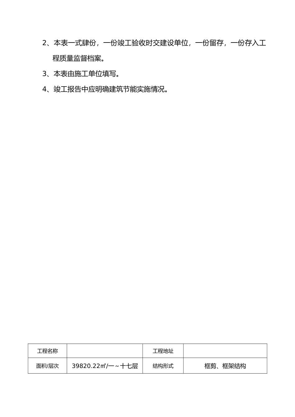 建设工程施工工程竣工报告_第2页