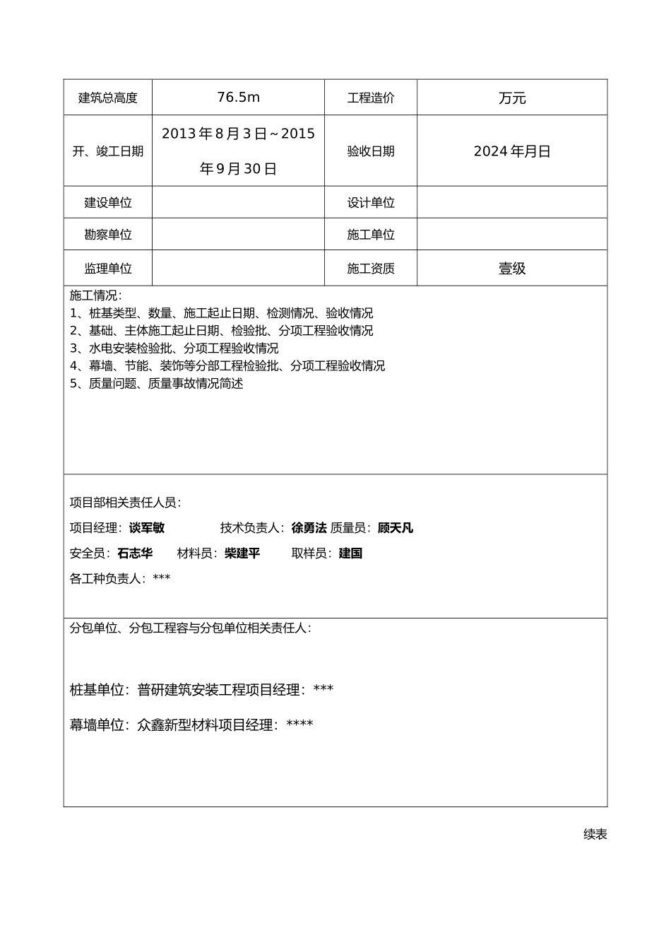 建设工程施工工程竣工报告_第3页