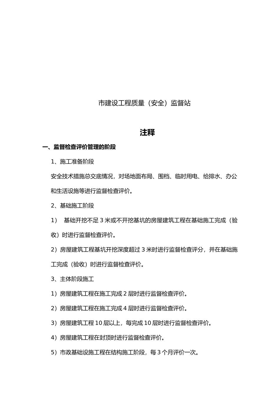 建设工程施工安全检查评价表_第3页