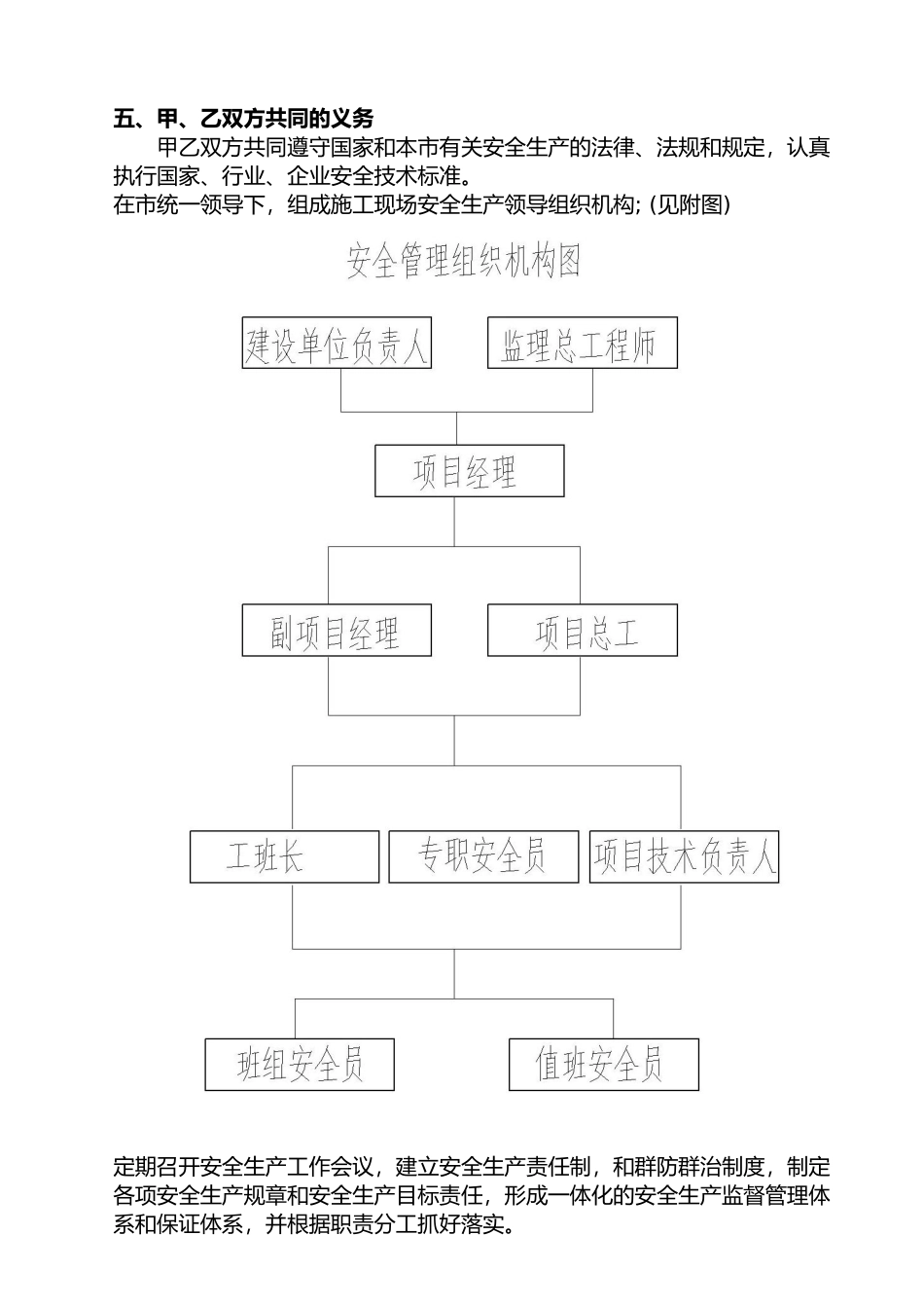 建设工程施工工程单位安全生产协议书1_第3页