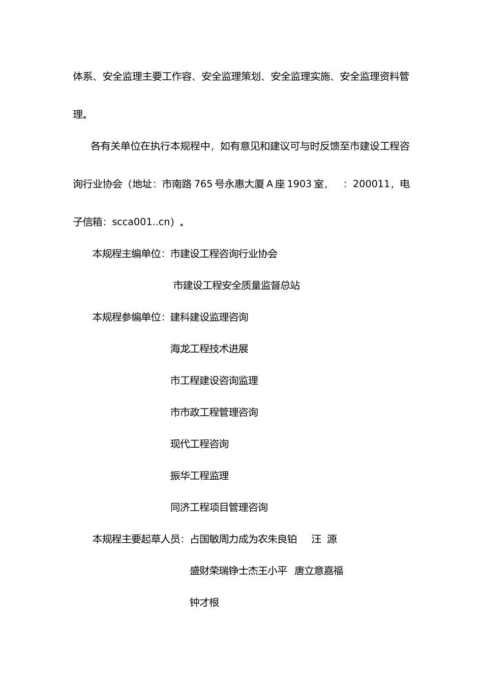 建设工程施工工程安全监理规程_第3页