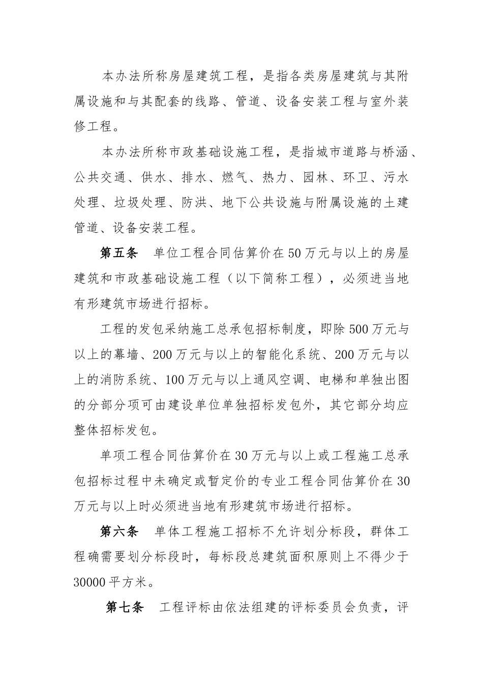 建设工程施工招标评标与定标制度_第2页
