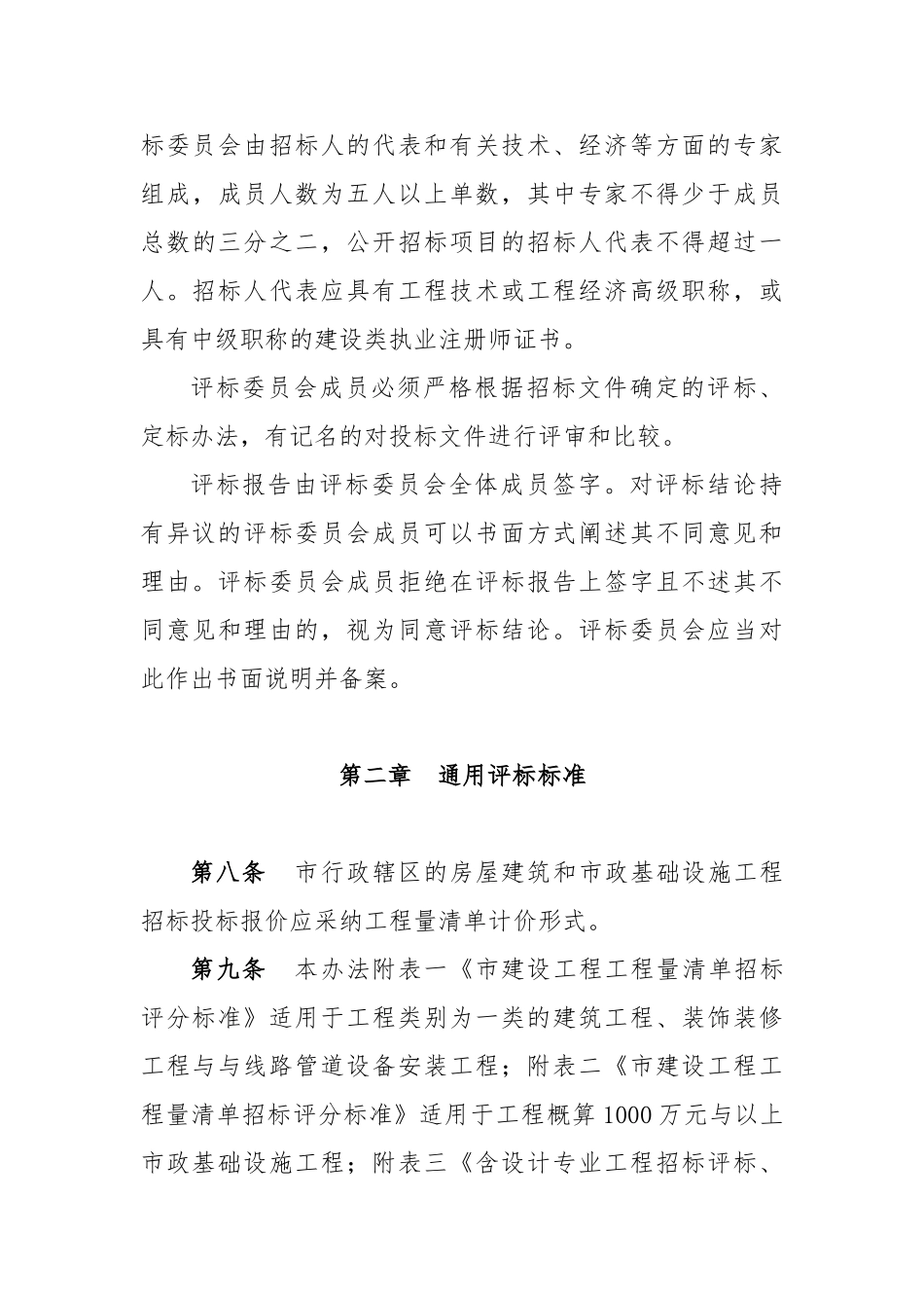建设工程施工招标评标与定标制度_第3页
