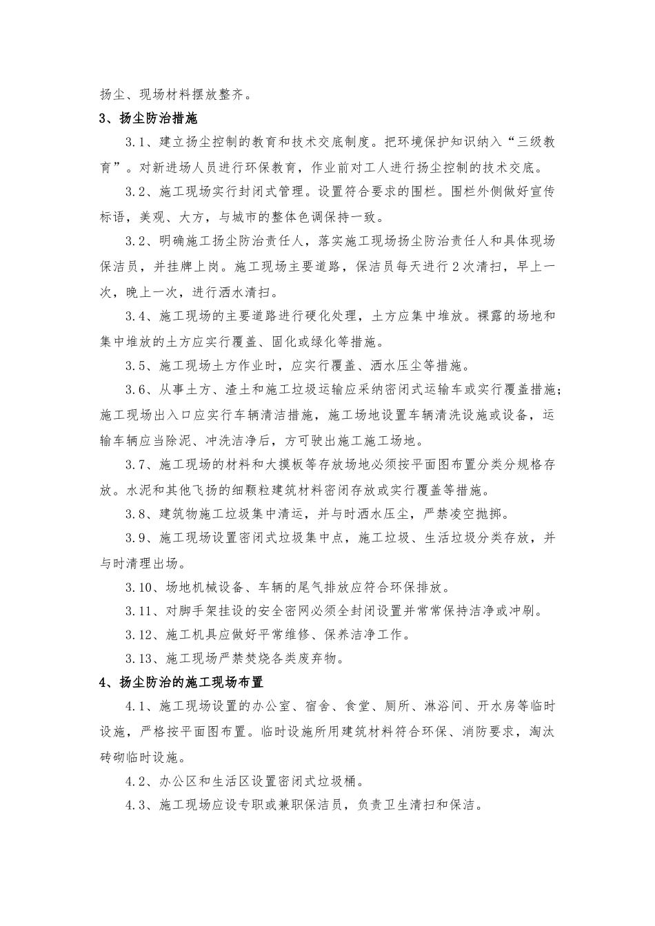 建设工程施工扬尘污染防治和用工实名管理专项方案与费用使用计划_第2页