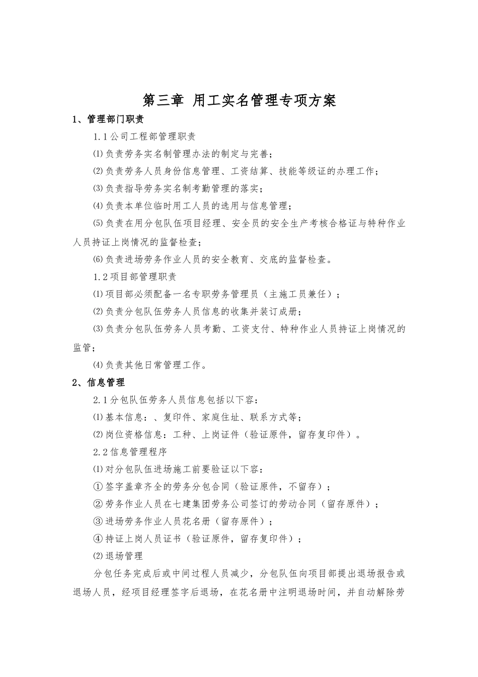 建设工程施工扬尘污染防治和用工实名管理专项方案与费用使用计划_第3页