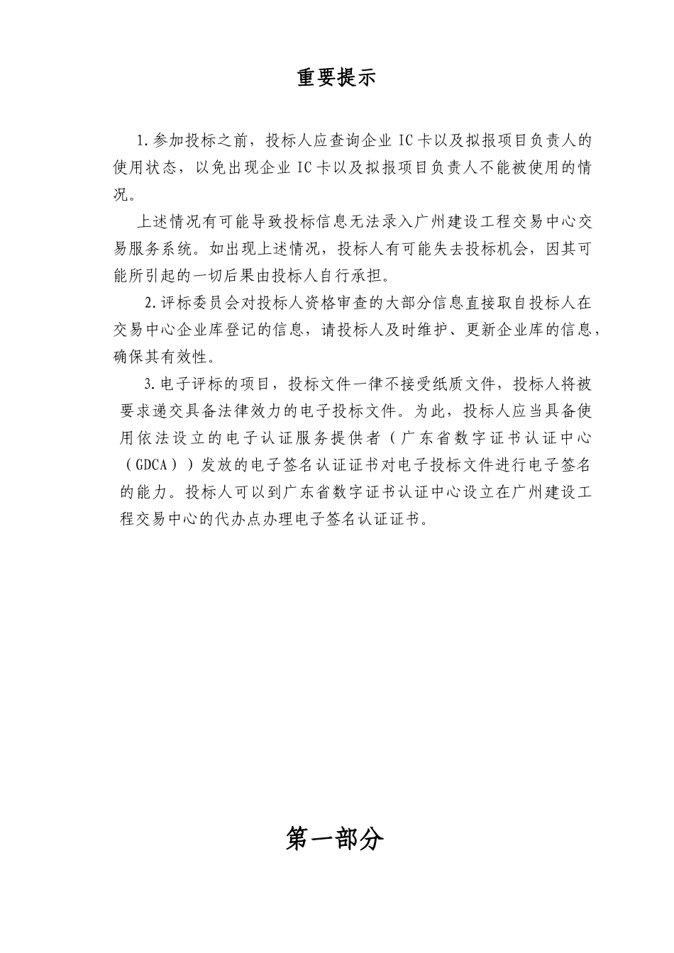 建设工程施工招标文件范本_第2页