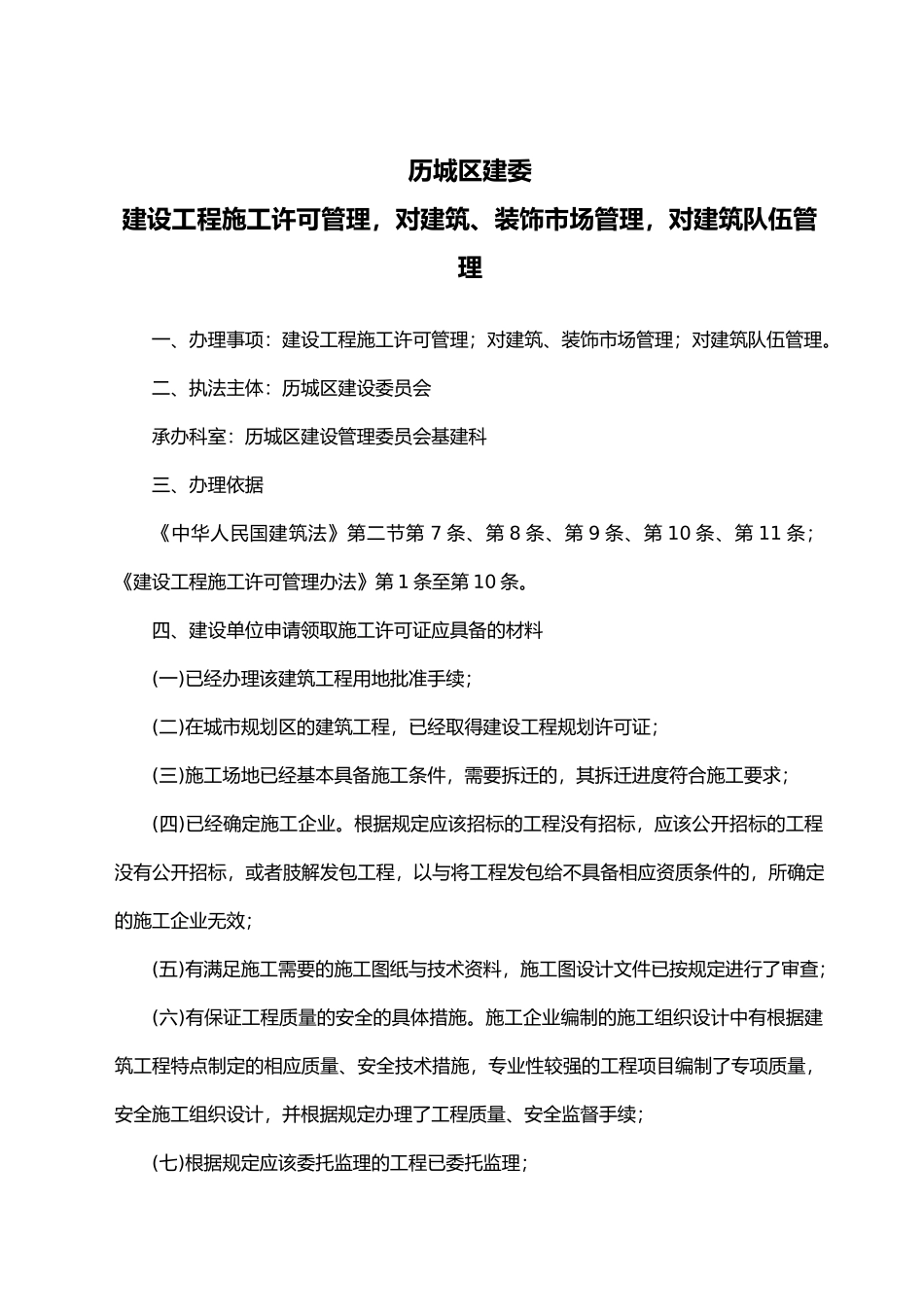 建设工程施工许可管理_第2页