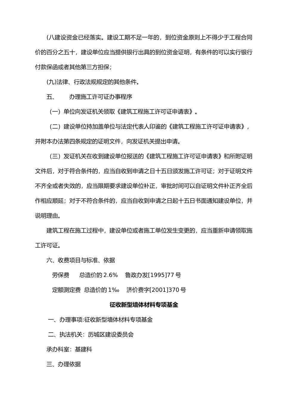 建设工程施工许可管理_第3页