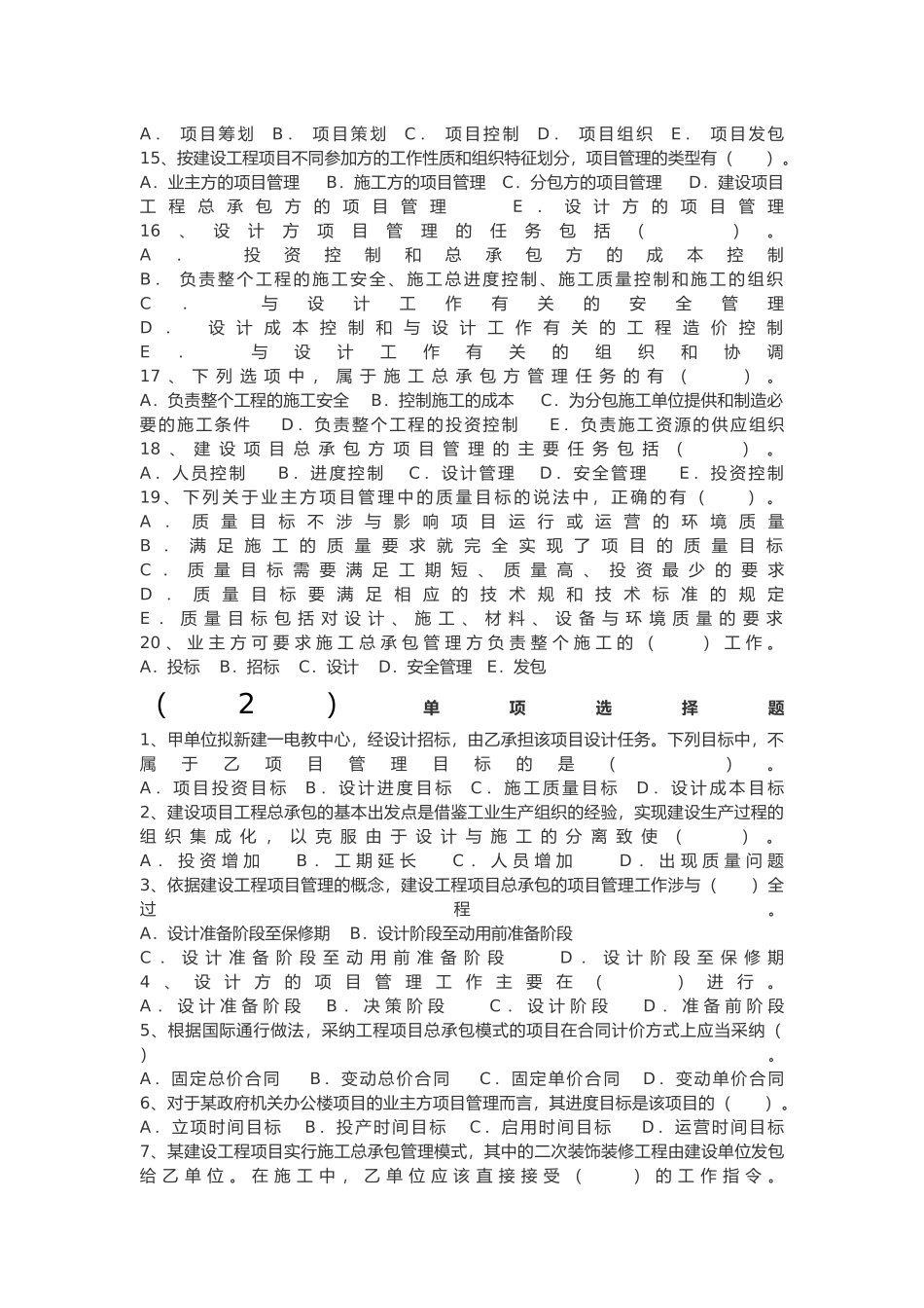 建设工程施工管理概述_第3页