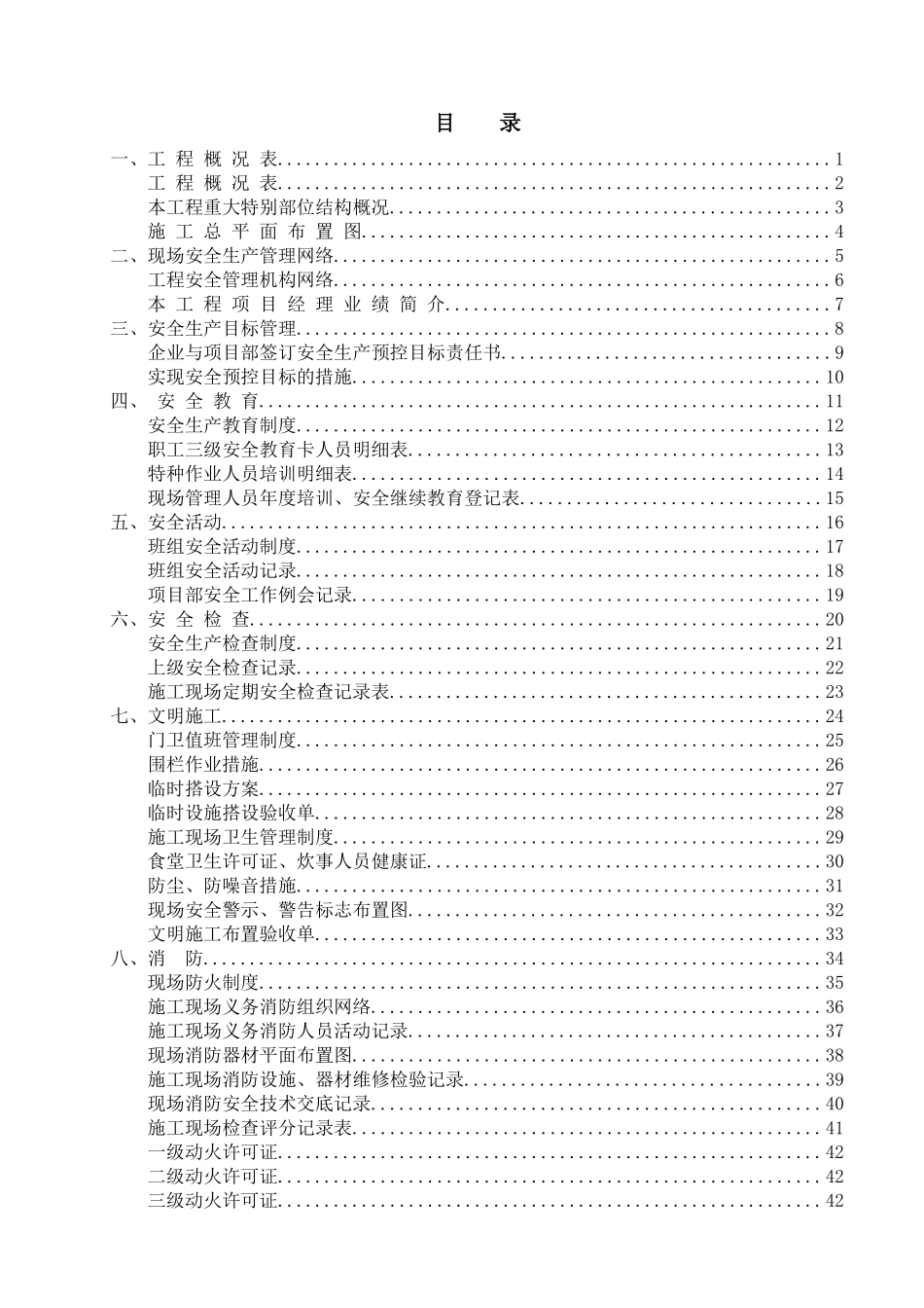 建设工程施工现场安全管理台帐_第2页