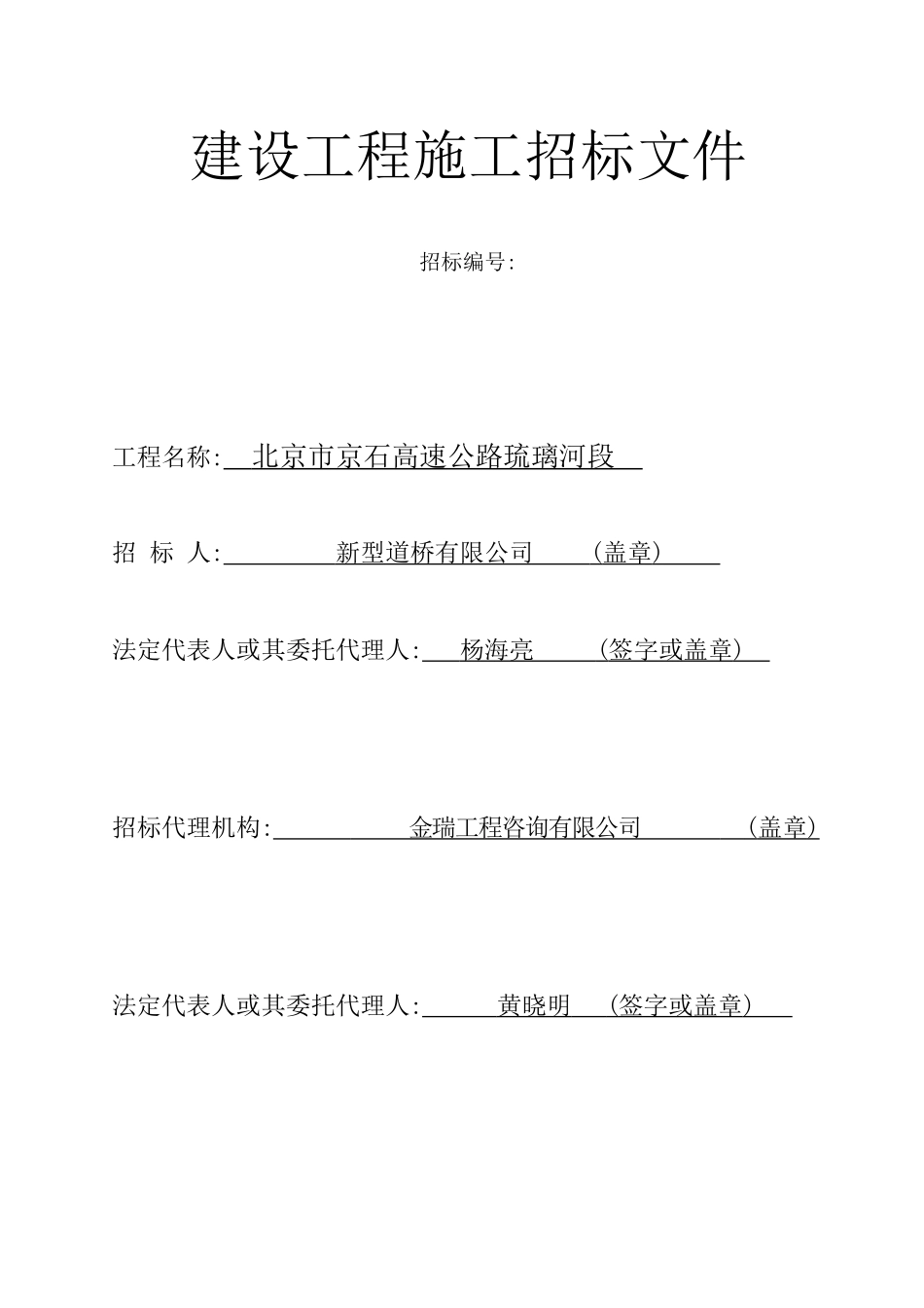 建设工程施工招标文件_第1页
