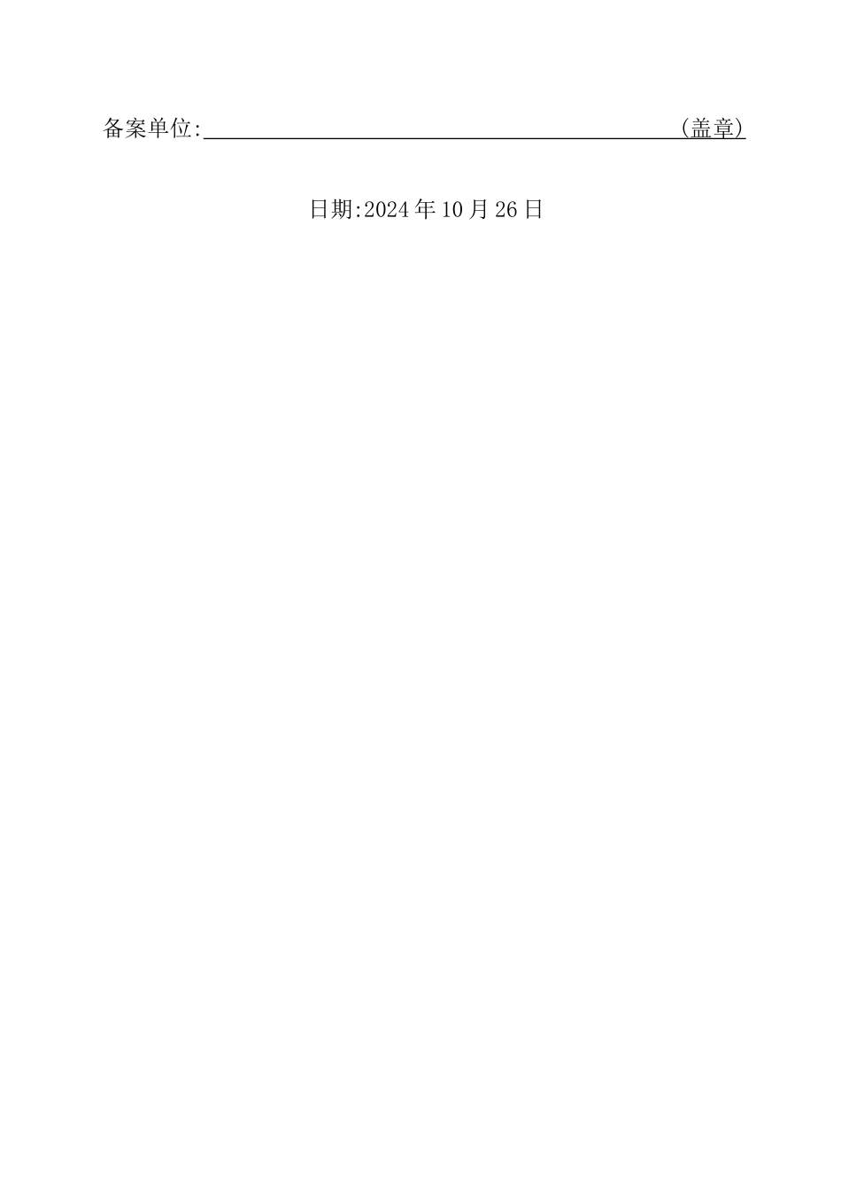 建设工程施工招标文件_第2页