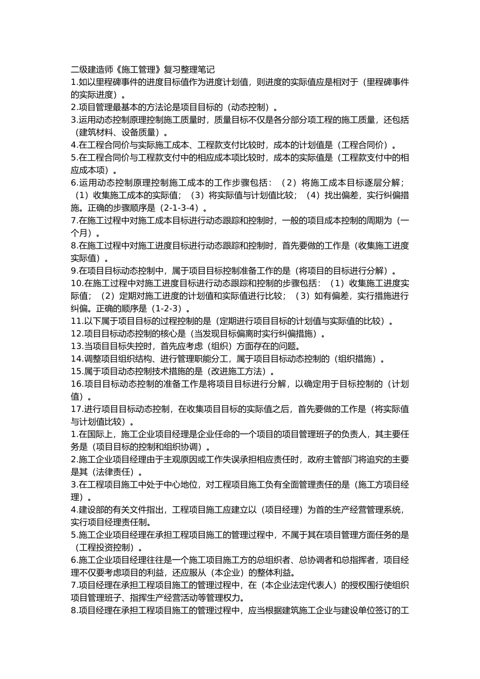 建设工程施工管理复习资料全_第2页