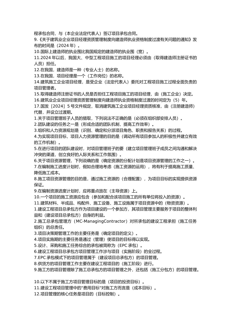建设工程施工管理复习资料全_第3页