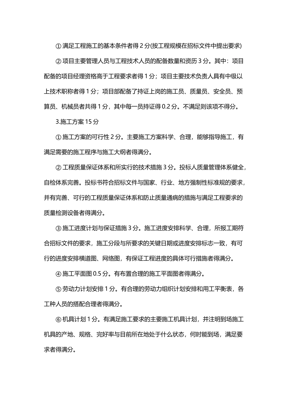 建设工程施工招标评标案例_第2页