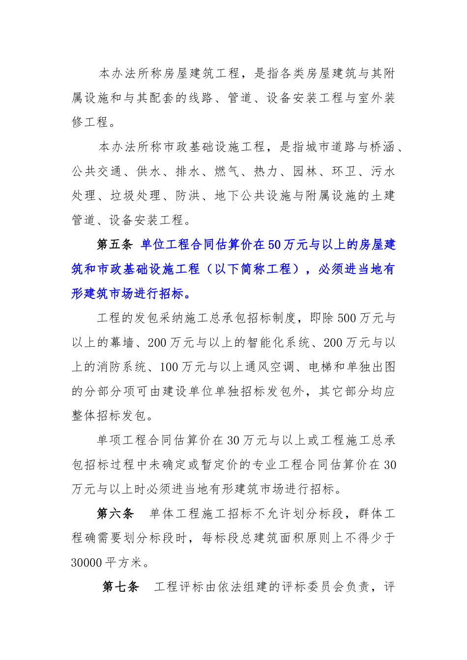 建设工程施工招标评标定标办法范本_第2页