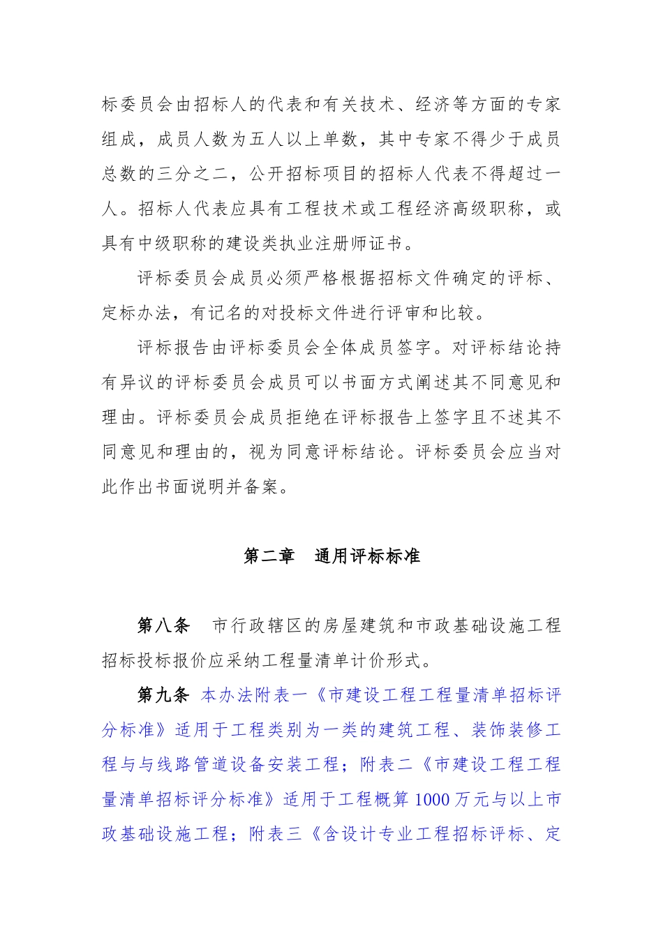 建设工程施工招标评标定标办法范本_第3页