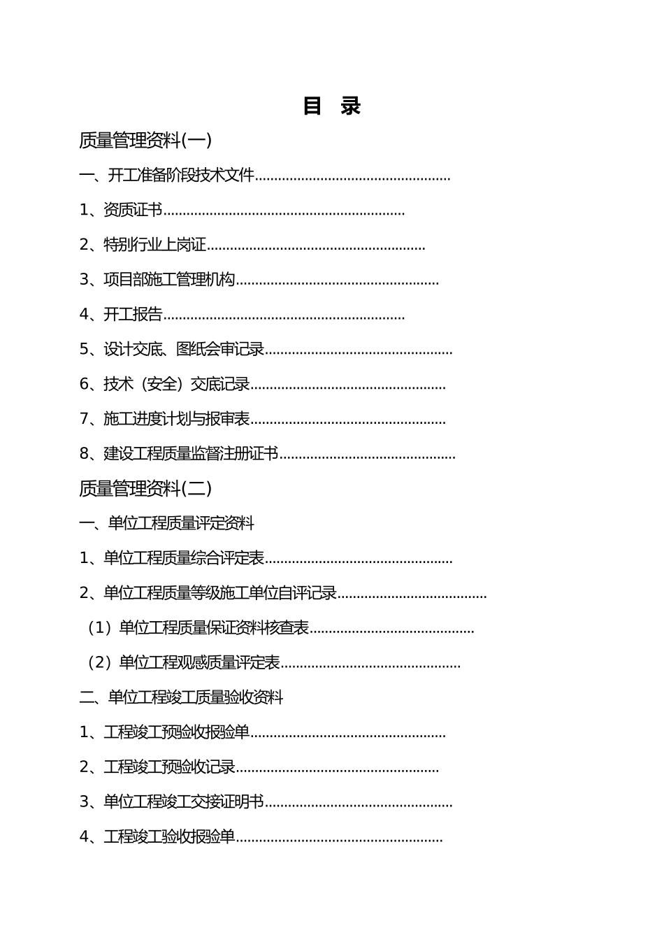 建设工程施工质量验收资料全_第2页