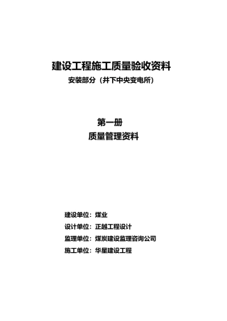 建设工程施工质量验收资料全