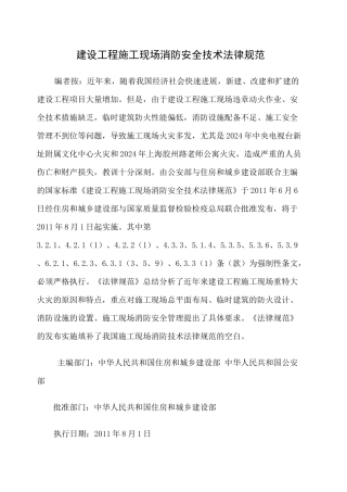 建设工程施工现场消防安全技术规范