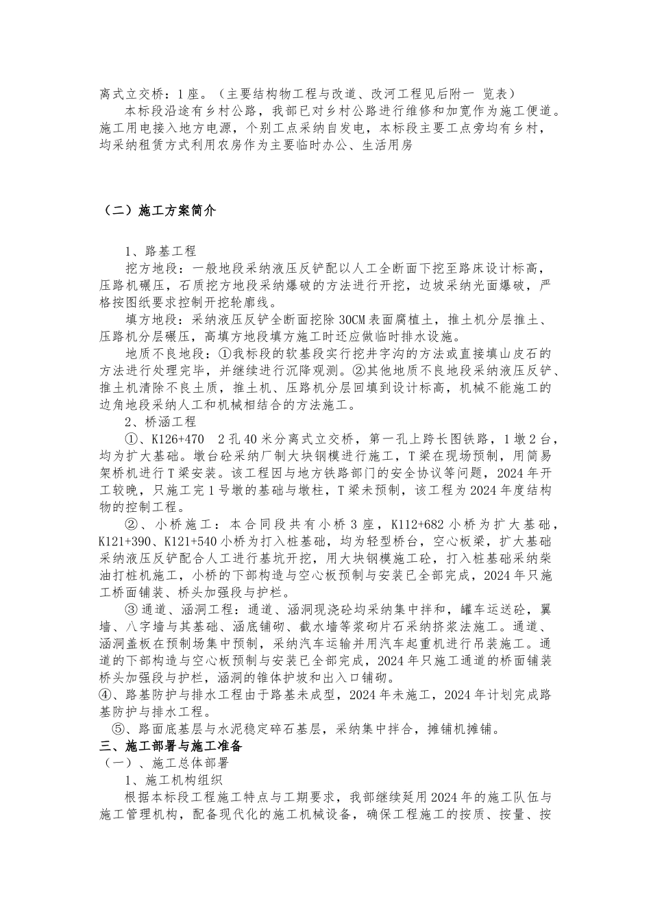建设工程施工设计方案范例_第2页
