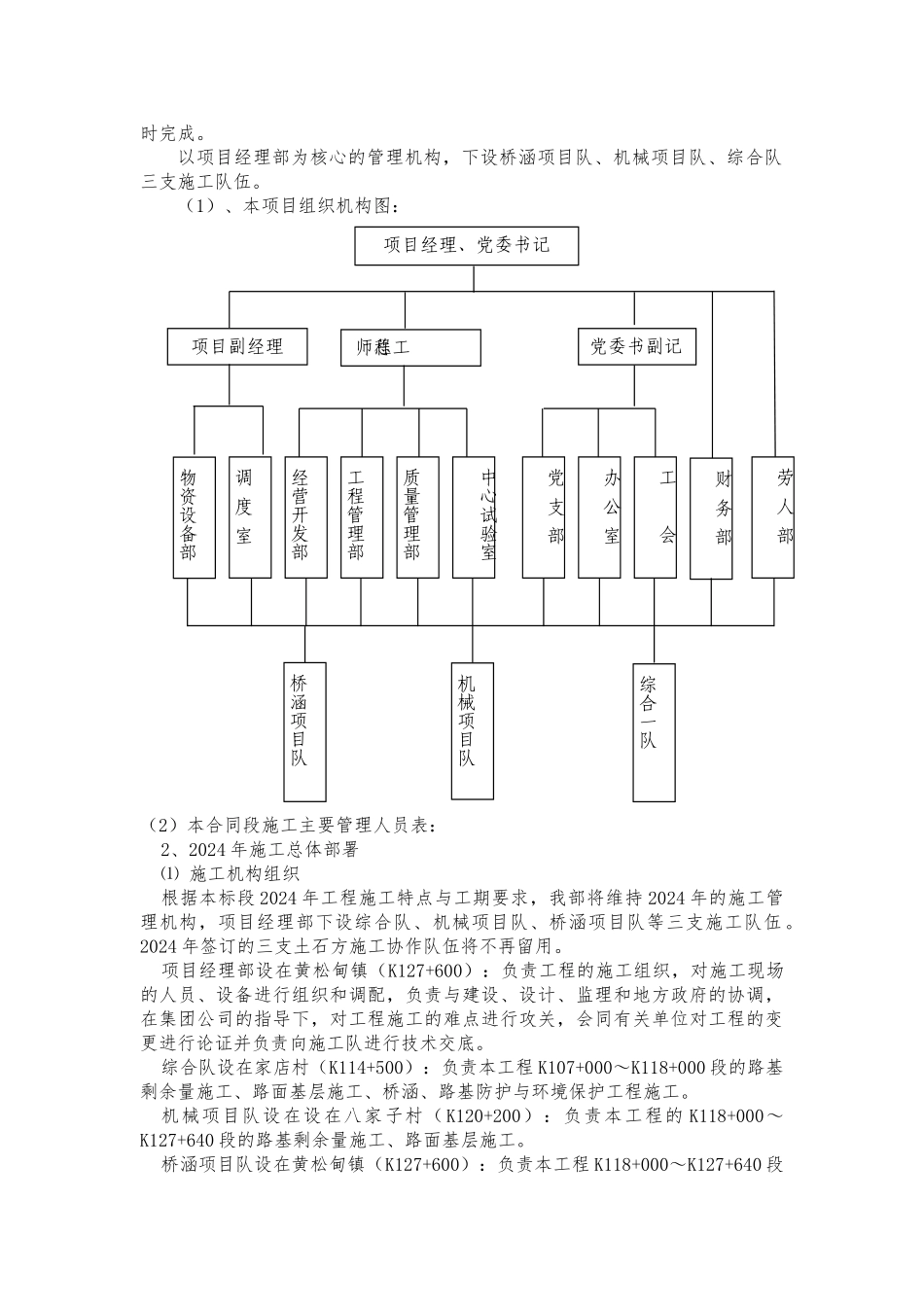 建设工程施工设计方案范例_第3页